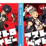 ジャンプ＋で好評連載中！『アストロベイビー』が描くSFサスペンスの世界