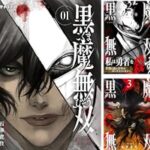 地獄から帰還した黒魔導士と偽りの勇者の壮絶バトル