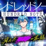 「ハンドレッドノート」漫画第3弾連載開始!YouTube登録者数140万突破の裏側