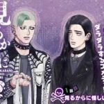 長髪と短髪のコンビが織りなす！新感覚コメディ『見るからに怪しい二人』