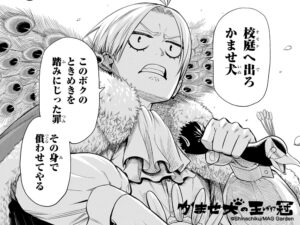 ヘタレエリート少年の冒険!新バトルファンタジー『かませ犬の王冠』を紹介