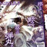 幕末の暗黒面を描く「コルトM1851残月」:月村了衛のノワールサスペンスの魅力