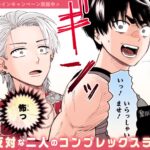 正反対の二人が描く、コンプレックスを乗り越えた恋愛の真実