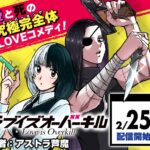 死体安置所で繰り広げられるラブロマンス：『ラブイズオーバーキル』の魅力とは？