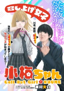 『召し上げ女子小梅ちゃん』が描く友情の形—新連載スタート!