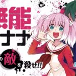 最新刊発売！！学園サスペンス『無能なナナ』の全貌！ストーリーとキャラクターを詳しく紹介