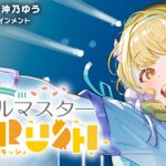 『学園アイドルマスター GOLD RUSH』の魅力とは?最新号で明らかになる新展開