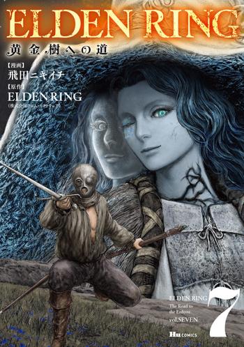 ギャグ漫画『ELDEN RING』シリーズの魅力を徹底解剖