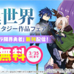 薄給勇者の奮闘記:魔王スカウトの真相とは?