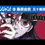 SNSで広がるソーシャルホラー、「DOOOOM―ドゥーム―」を深堀り!