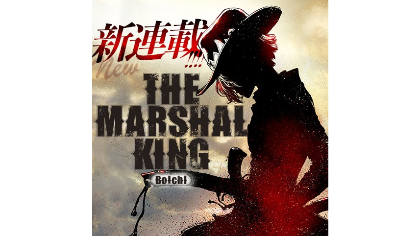 Boichi先生が紡ぐ新たなウエスタンストーリー『THE MARSHAL KING』の魅力と期待