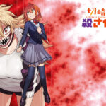 殺し屋から学園生活へ！「切崎花梨は殺させない」の魅力とは