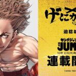 迫稔雄先生の新作『げにかすり』：ボクシングと裏社会の深い物語