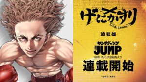 迫稔雄先生の新作『げにかすり』：ボクシングと裏社会の深い物語