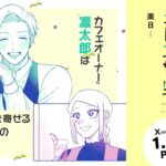 天然女子と乙女系男子の初デート模様を描く!『無自覚ちゃんとオトメな男』の魅力
