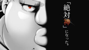 無双するブサメン!アニメ化された「ブサメンガチファイター」とは?