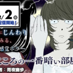 「こころの一番暗い部屋」— 怖いけど温かい怪談の世界へようこそ