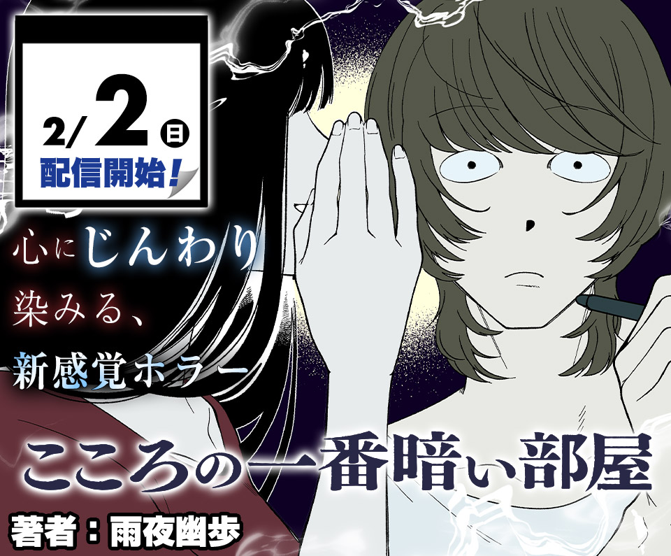 「こころの一番暗い部屋」— 怖いけど温かい怪談の世界へようこそ