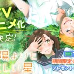 250万部突破の『太陽よりも眩しい星』、アニメ化のニュースを徹底解剖！