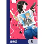 「尊い」に悶絶!若手俳優を推す元殺し屋の挑戦『SAWA-元殺し屋の推し活-』の魅力