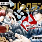 警察とヤクザの頭脳戦!ついに最終話!!『バックランク』の魅力に迫る
