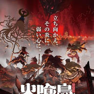 『火喰鳥羽州ぼろ鳶組』アニメ化決定！今村翔吾先生の魅力を再発見する