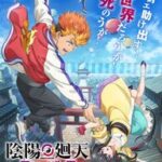 2025年夏が待ち遠しい!『陰陽廻天Re:バース』の全貌を探る