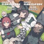 「劇場版総集編ガールズバンドクライ」情報公開!ガルクラの魅力に迫る