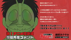 柴田ヨクサル先生の新作『東島丹三郎は仮面ライダーになりたい』アニメ化!!その魅力と期待