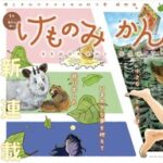 変化するタヌキの冒険:窓田究コ先生の新連載「けものみかん」を読み解く