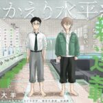 「おかえり水平線」:海街の銭湯で紡がれる隠された家族の物語