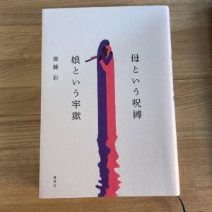 「母という呪縛 娘という牢獄」— 知られざる親子の悲劇を描いたコミカライズ