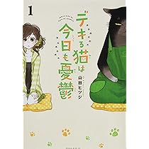 見逃せない！『デキる猫は今日も憂鬱』最新11巻発売とアニメ全話無料公開の詳細