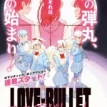 イマドキのキューピッドが魅せる！『ラブ・バレット』の世界