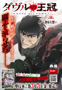 天真爛漫なJKと最強の殺し屋の物語:『ダヴルの王冠』を徹底解剖