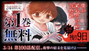 『僕が死ぬだけの百物語』最終夜に迫る!背筋が凍る怪談の魅力を再考
