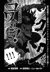 ホラーの新境地!コミカライズされた『戦慄怪奇ファイル』を徹底解説