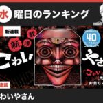 「こわいやさん」:カメントツ先生が描く不気味な商売の世界