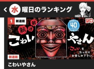 「こわいやさん」:カメントツ先生が描く不気味な商売の世界