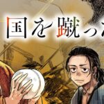 新たな視点で描かれる吉川英治文学:コミック版「国を蹴った男」の楽しみ方