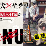 『INNU-イッヌ-』：最強パグと女子高生の奇妙な日常