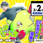 「接客無双」の鳩胸つるん先生の最新作『チャックび～んず』の読みどころを徹底解説！！