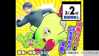 「接客無双」の鳩胸つるん先生の最新作『チャックび～んず』の読みどころを徹底解説！！