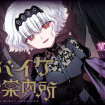 願いが叶うことで見える真実とは？『オバイケ未来案内所』のサイコホラー世界