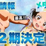TVアニメ『メダリスト』第2期制作決定のニュースと最新情報
