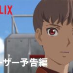 アニメ『リヴァイアサン』を楽しむためのガイド：ストーリーや制作背景を徹底解説