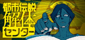 都市伝説解体センターが少女漫画に!!リボンで新連載開始!その全貌を探る