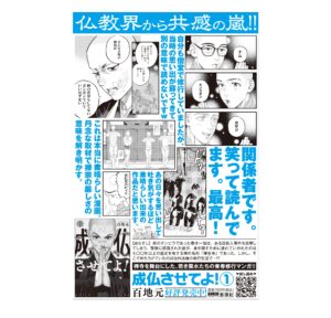 「成仏させてよ！」：チンピラ修行僧の成長物語