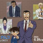 コナンフィーバー再来!映画や最新刊107巻の発売と関連イベント情報
