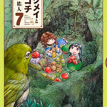 癒し系!!「ハクメイとミコチ」:日常の中の小さな奇跡を感じる